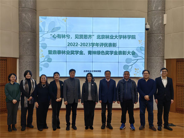 “心有靈兮 見賢思齊” 青神綠色獎學(xué)金表彰大會在北林大舉行